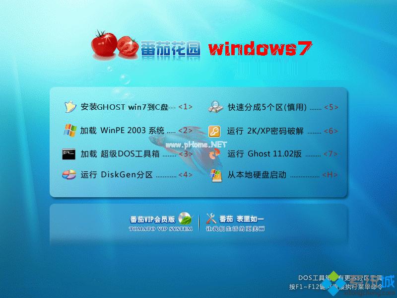 番茄花园w7原版系统下载