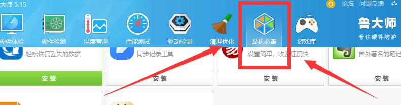 教你鲁大师重装系统win7