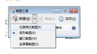 电脑如何截图 小编教你win7如何截图