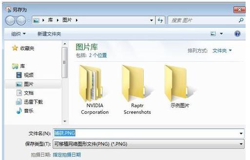 电脑如何截图 小编教你win7如何截图