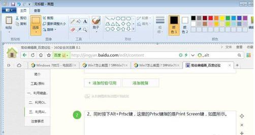 电脑如何截图 小编教你win7如何截图