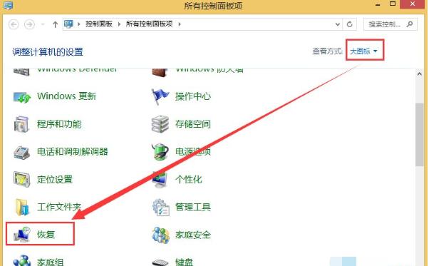 小编教你win8如何还原系统