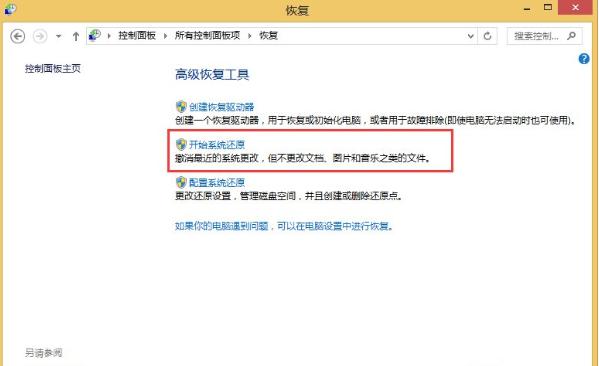 小编教你win8如何还原系统