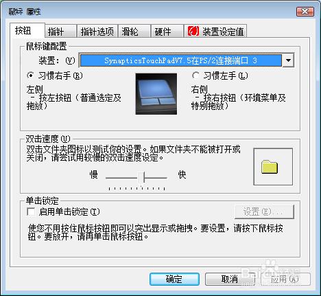 笔记本触摸板,小编教你怎么使用