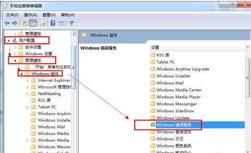 windows7系统错误报告怎么关闭 windows错误报告关闭方法
