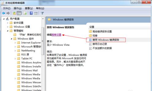 windows7系统错误报告怎么关闭 windows错误报告关闭方法