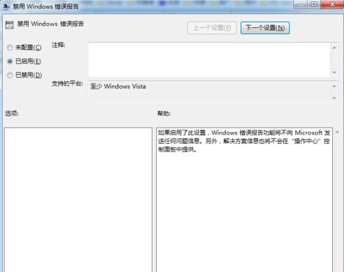 windows7系统错误报告怎么关闭 windows错误报告关闭方法