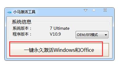 小马激活工具,小编教你小马激活工具怎么激活win10
