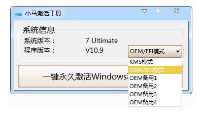 小马激活工具,小编教你小马激活工具怎么激活win10