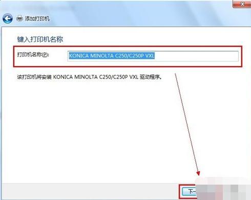 网络打印机,小编教你连接网络打印机