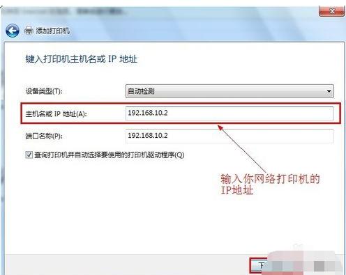 网络打印机,小编教你连接网络打印机