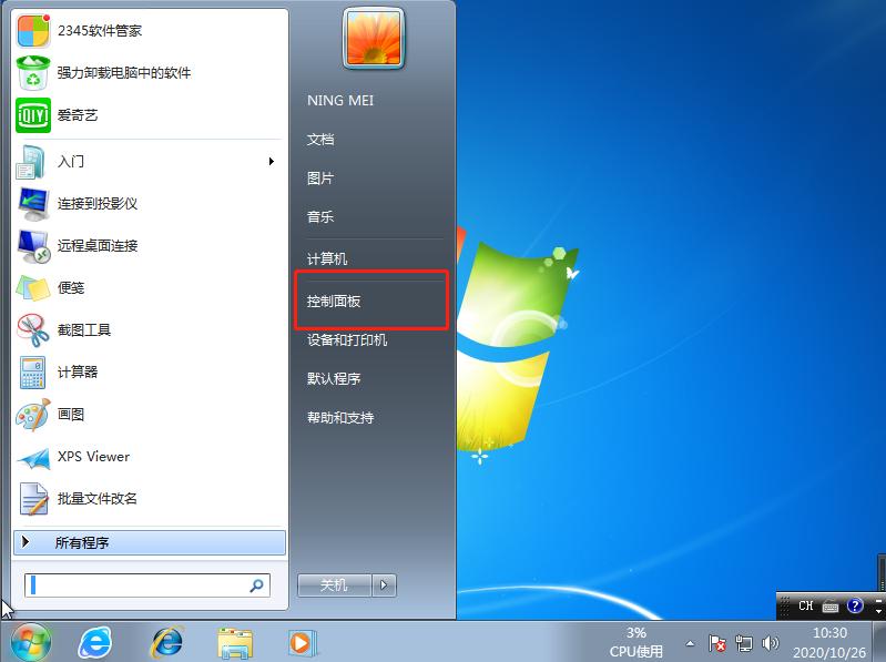 win7系统电脑锁屏怎么设置 win7系统电脑锁屏方法