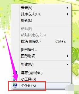 如何设置电脑保护色,小编教你win7如何设置电脑保护色