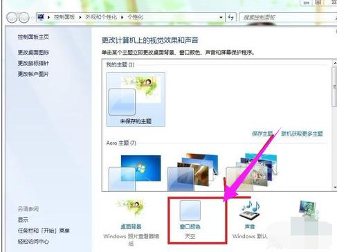 如何设置电脑保护色,小编教你win7如何设置电脑保护色