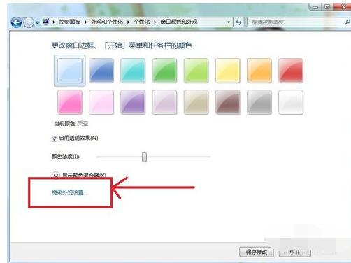 如何设置电脑保护色,小编教你win7如何设置电脑保护色