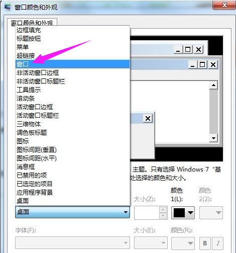如何设置电脑保护色,小编教你win7如何设置电脑保护色
