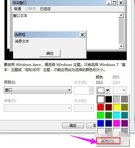 如何设置电脑保护色,小编教你win7如何设置电脑保护色