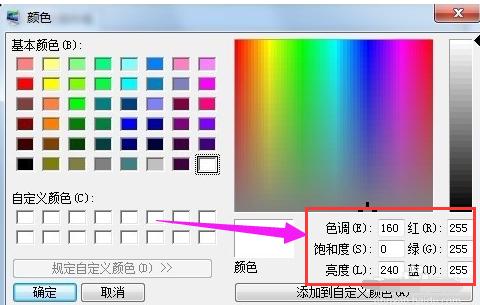 如何设置电脑保护色,小编教你win7如何设置电脑保护色