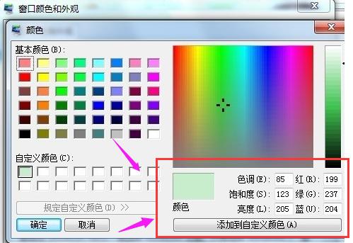 如何设置电脑保护色,小编教你win7如何设置电脑保护色