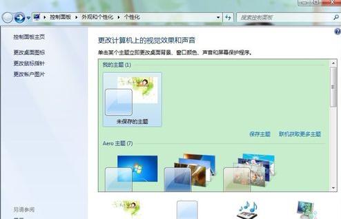 如何设置电脑保护色,小编教你win7如何设置电脑保护色