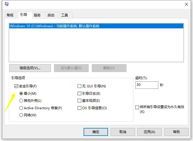 教你win10安全模式如何进入