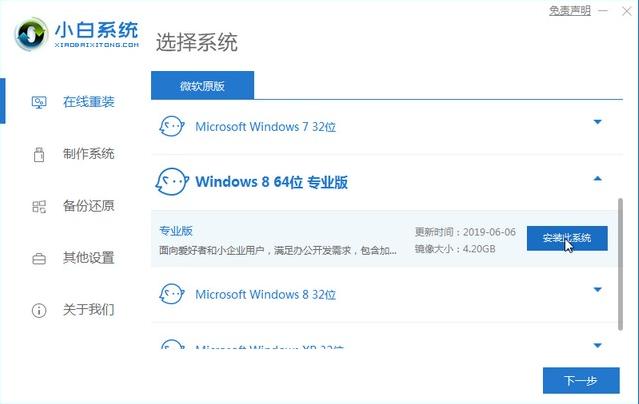 昂达电脑一键重装系统win8教程