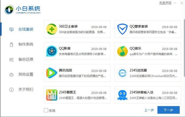 昂达电脑一键重装系统win8教程