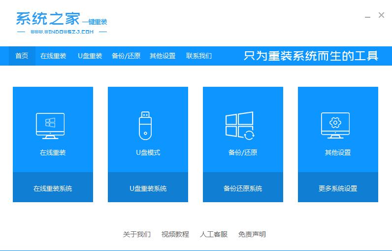 windowsxp怎么升级windows7安装程序系统之家一键重装系统
