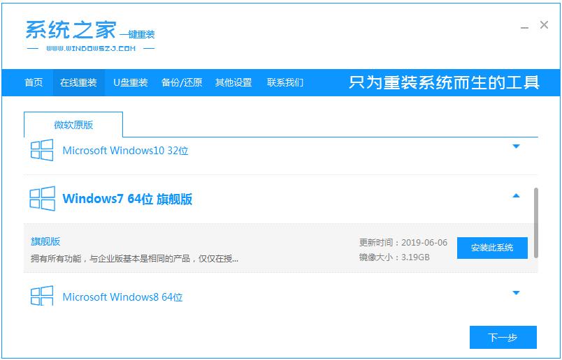 windowsxp怎么升级windows7安装程序系统之家一键重装系统