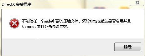 不能信任一个安装所需的压缩文件