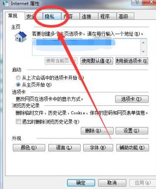教大家win7系统隐私设置在哪里找到设置