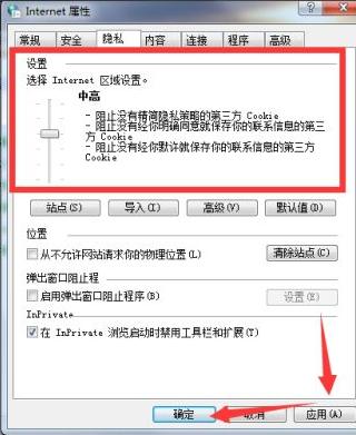 教大家win7系统隐私设置在哪里找到设置