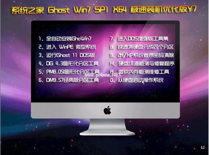 系统之家Ghost Win7 64下载