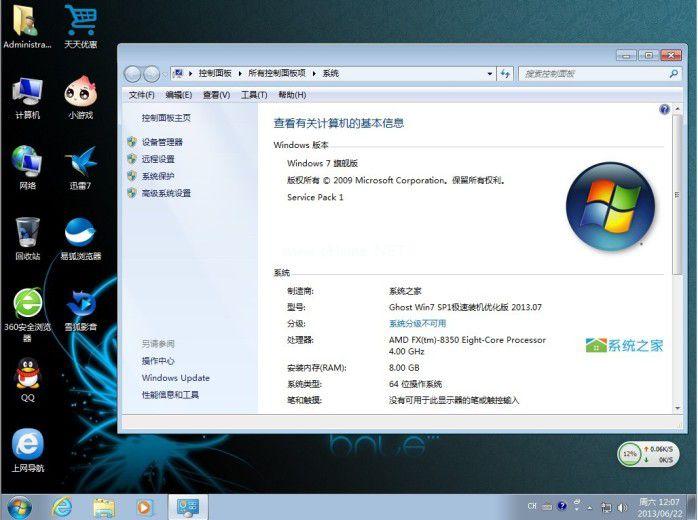系统之家Ghost Win7 64下载