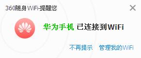 360随身wifi怎么用