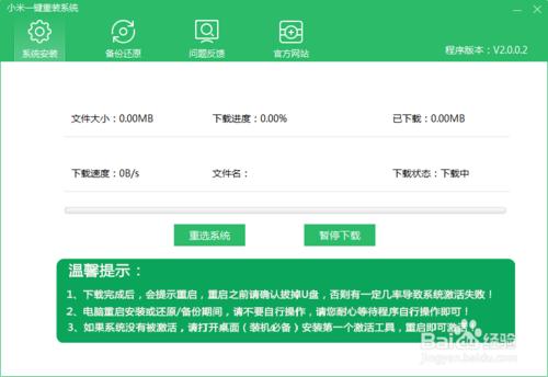 格式化重装win7一键安装图文教程