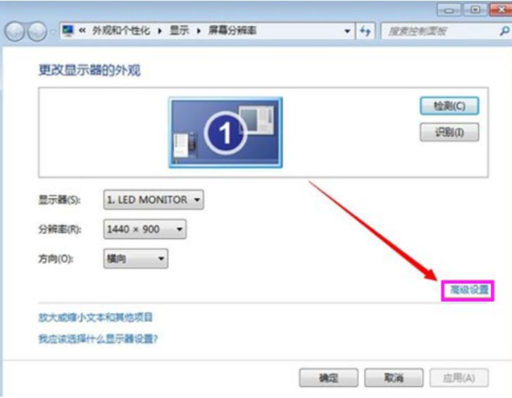 细说win7如何设置分辨率