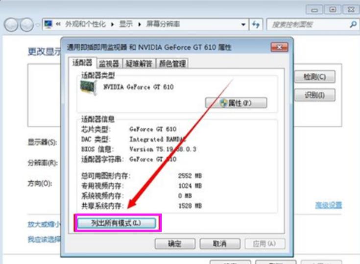 细说win7如何设置分辨率
