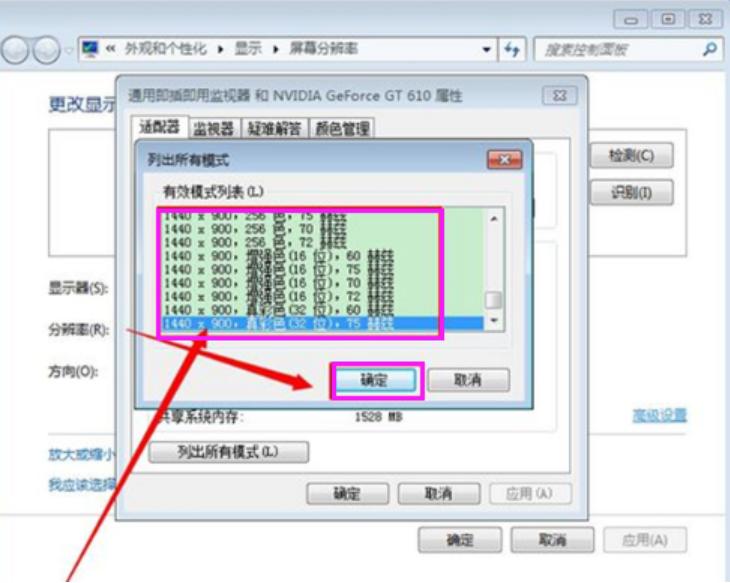 细说win7如何设置分辨率