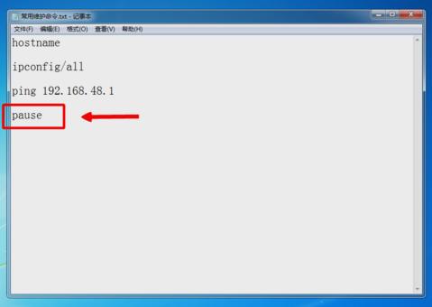 怎么编辑bat文件 编辑bat文件方法介绍