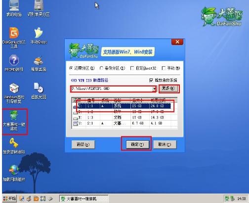 ghost win7,小编教你ghost win7如何安装