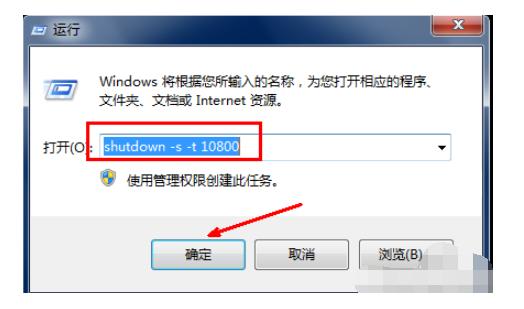 win7自动关机如何设置