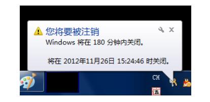 win7自动关机如何设置