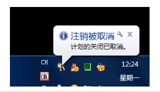 win7自动关机如何设置