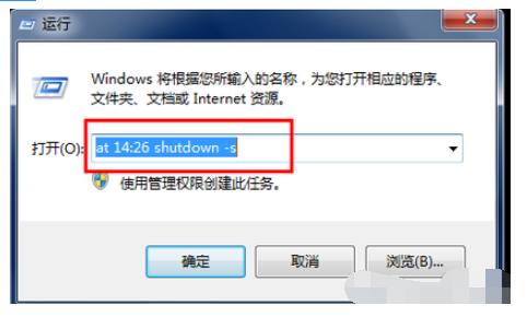 win7自动关机如何设置