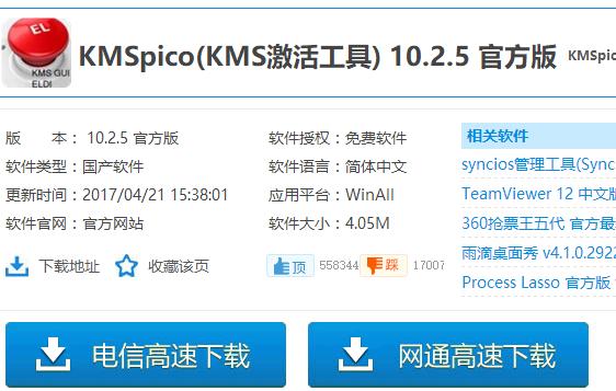 office2013 kms激活,小编教你kms如何激活office2013
