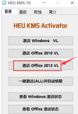 office2013 kms激活,小编教你kms如何激活office2013