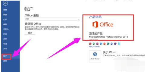 office2013 kms激活,小编教你kms如何激活office2013