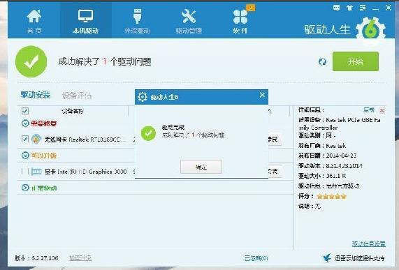 Win10网卡驱动不能用怎么办?小编教你32位和64位最新修复