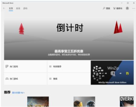 win10应用商店打不开显示错误80072efd怎么办